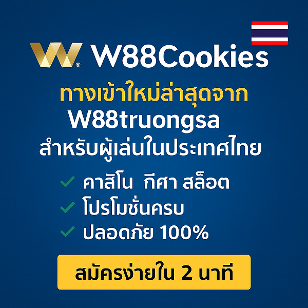 W88Cookies